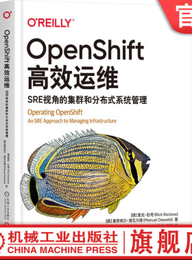 官网正版 OpenShift高效运维 SRE视角的集群和分布式系统管理 里克 拉考 本地集群 部署代码 威胁建模 镜像构建 监控栈 控制器