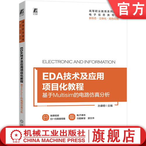eda机械工业出版社官网正版