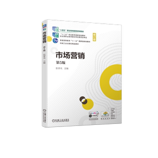 官网正版 市场营销  第5版 张晋光 普通高等教育 高职高专教材 9787111740414 机械工业出版社旗舰店