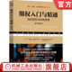 策略 原书第3版 期权入门与精通 官网正版 周度期权 投机获利与风险管理 长期普通股预期证券 交易技巧 风险示意图 履约焦虑