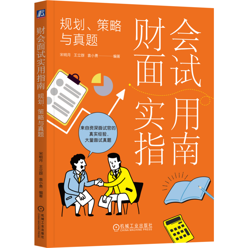 官网正版机械工业出版社