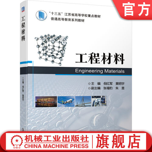 工程机械工业出版社官方正版