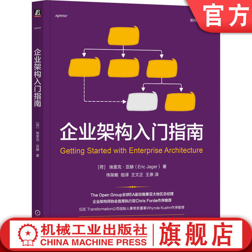 企业架构入门首选，打通战略落地最后一公里