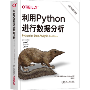 官网正版 利用Python进行数据分析 原书第3版 韦斯 麦金尼 语法基础 解释器 向量化计算 数据清洗 绘图 可视化 数据聚合 建模库