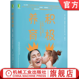 积极能量 不沮丧 杰弗里 不愤怒 亲子关系 对抗 觉知力 合作 不焦虑 负面思维模式 安心教养术 积极养育 官网正版 伯恩斯坦