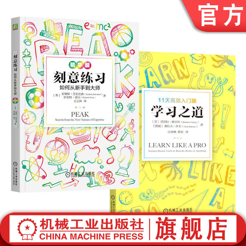 套装 官网正版 刻意练习精华 共2册 刻意练习精华版 学习之道11天高效入门版,书籍/杂志/报纸,自由组合套装,淘宝优惠券,粉丝福利购,淘宝优惠卷