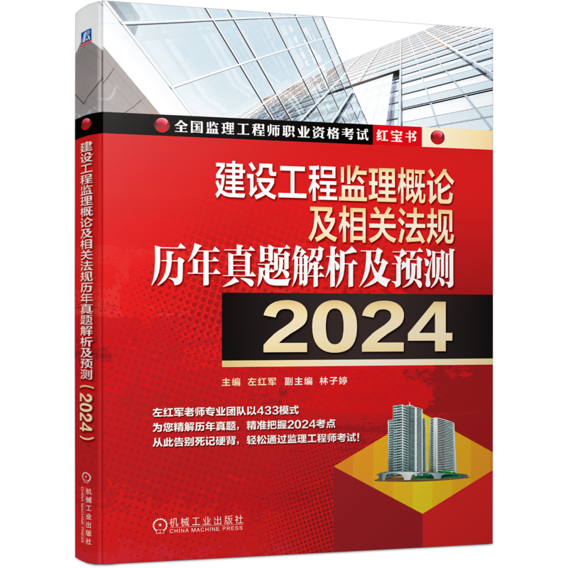 官网正版机械工业出版社