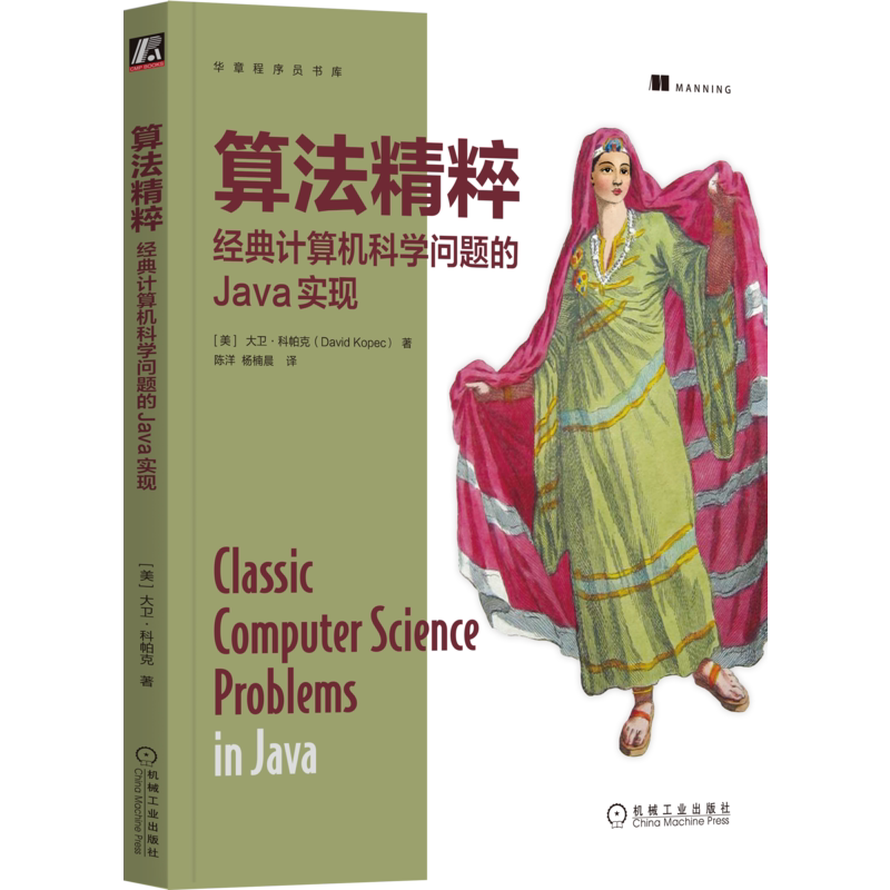 算法机械工业出版社官网正版