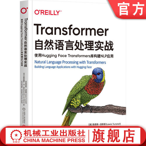官网正版机械工业出版社