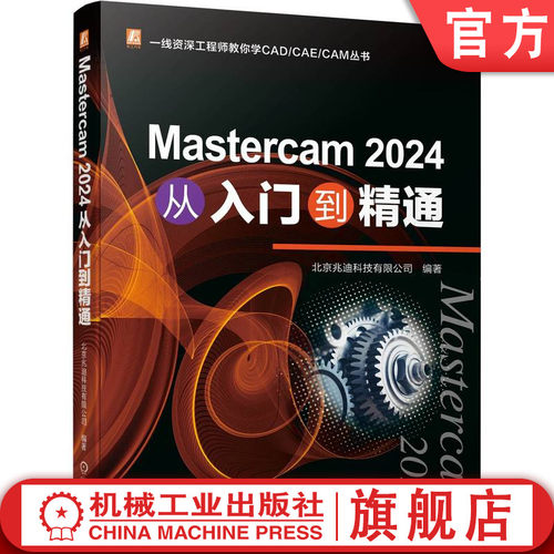 官网正版机械工业出版社