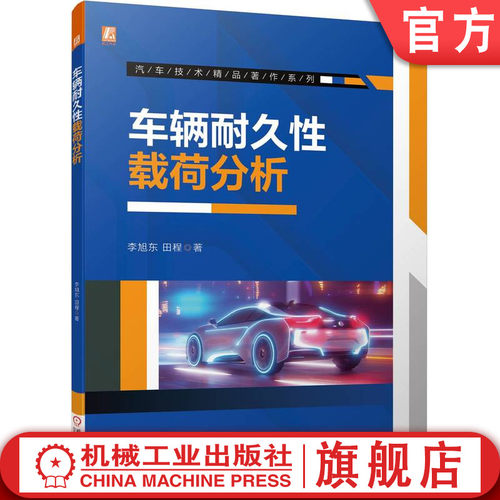 官网正版机械工业出版社