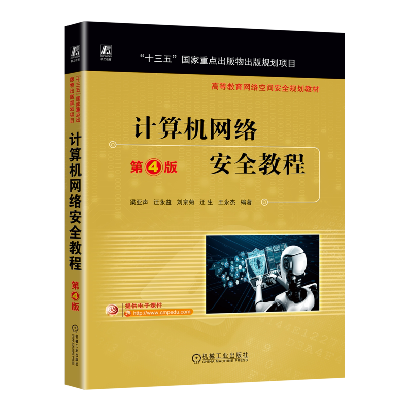 官网正版机械工业出版社