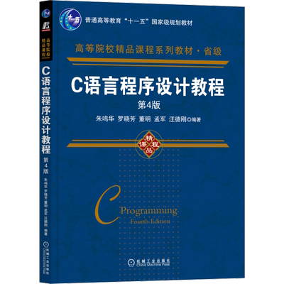 官网正版机械工业出版社