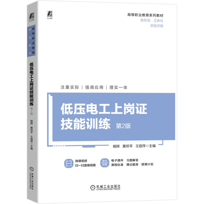 官网正版机械工业出版社