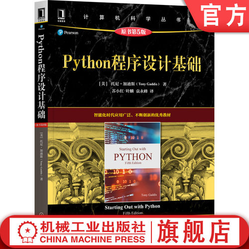 适合初学者的Python入门教材