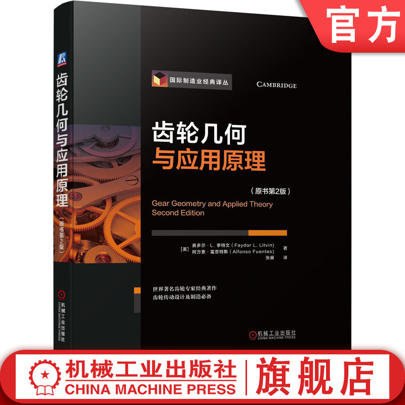 官网正版机械工业出版社