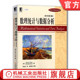 统计学精品译丛 官网正版 机械工业出版 Rice 9787111336464 社旗舰店 数理统计与数据分析