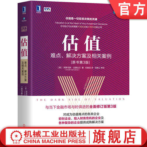 估值：难点、解决方案及相关案例