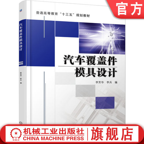 汽车覆盖件模具设计