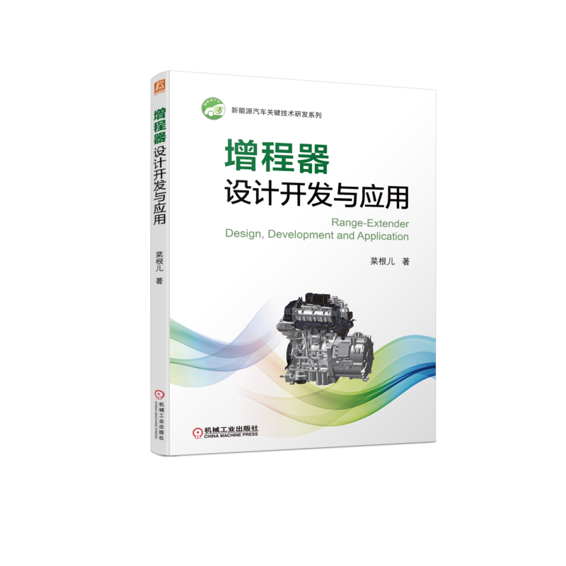 增程器设计开发与应用