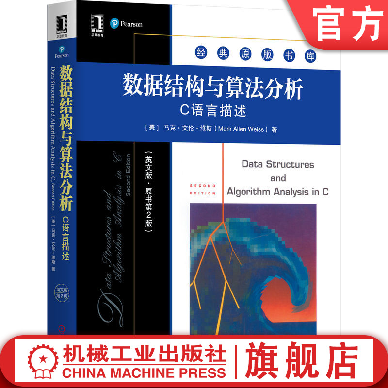 数据结构与算法分析——C语言描述(英文版·