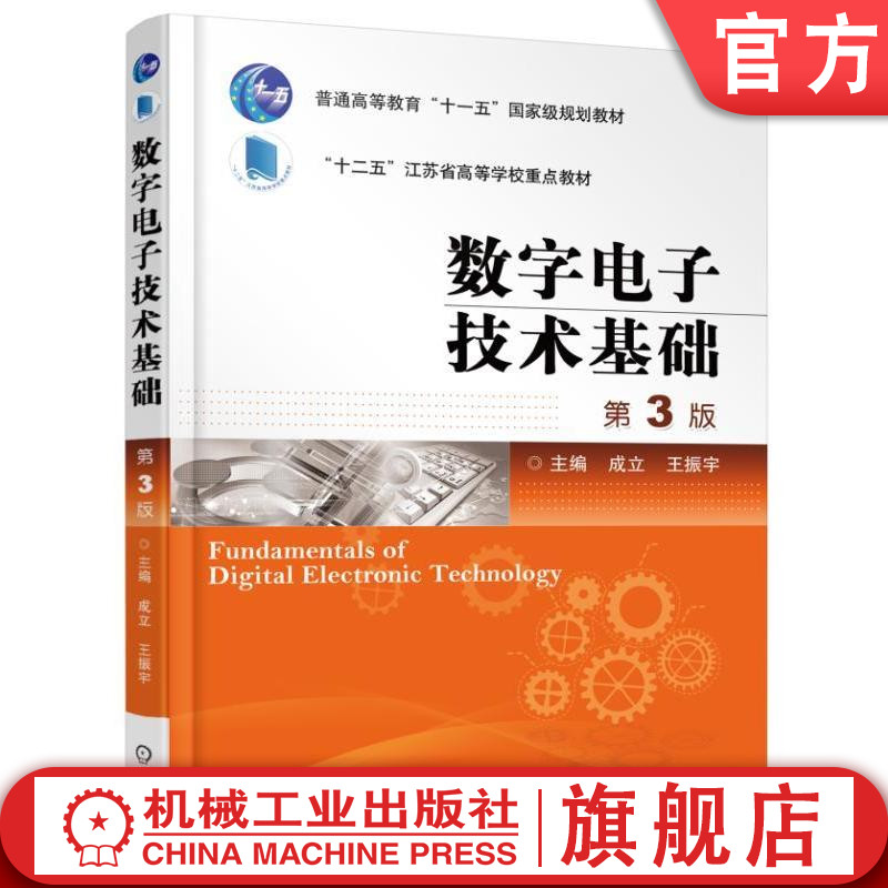 机械工业出版社正版书籍