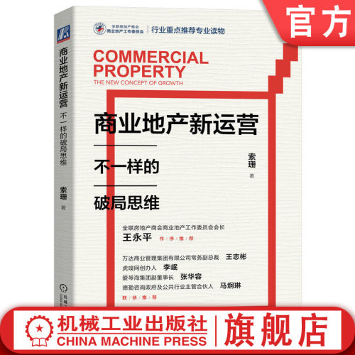 官网正版机械工业出版社