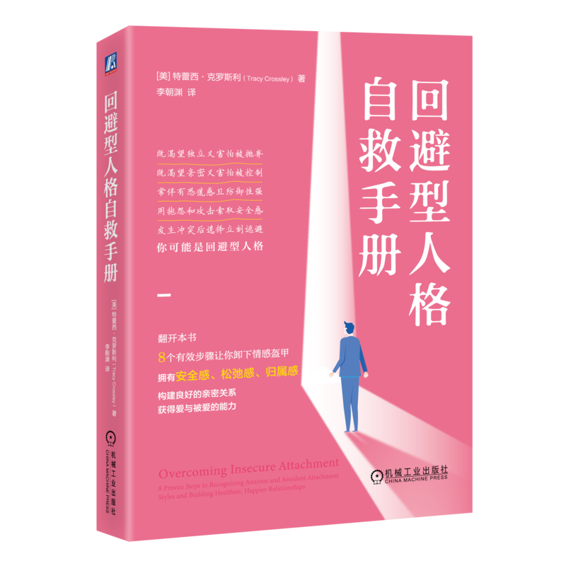 官网正版机械工业出版社
