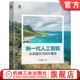 人工智能 深度学习 机械工业出版 新一代人工智能：从深度学习到大模型 社 本科教材 张重生 大语言模型 官网现货 大模型