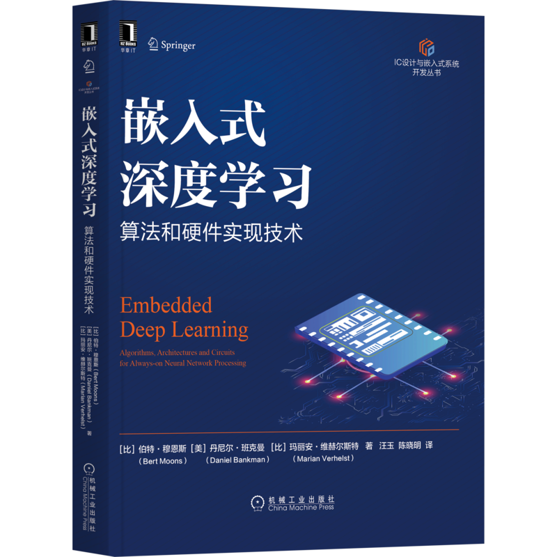 官网正版 嵌入式深度学习 算法和硬件实现技术 伯特 穆恩斯 机器学习 神经网络 人脸识别分层结构 可穿戴设备 协同设计方法
