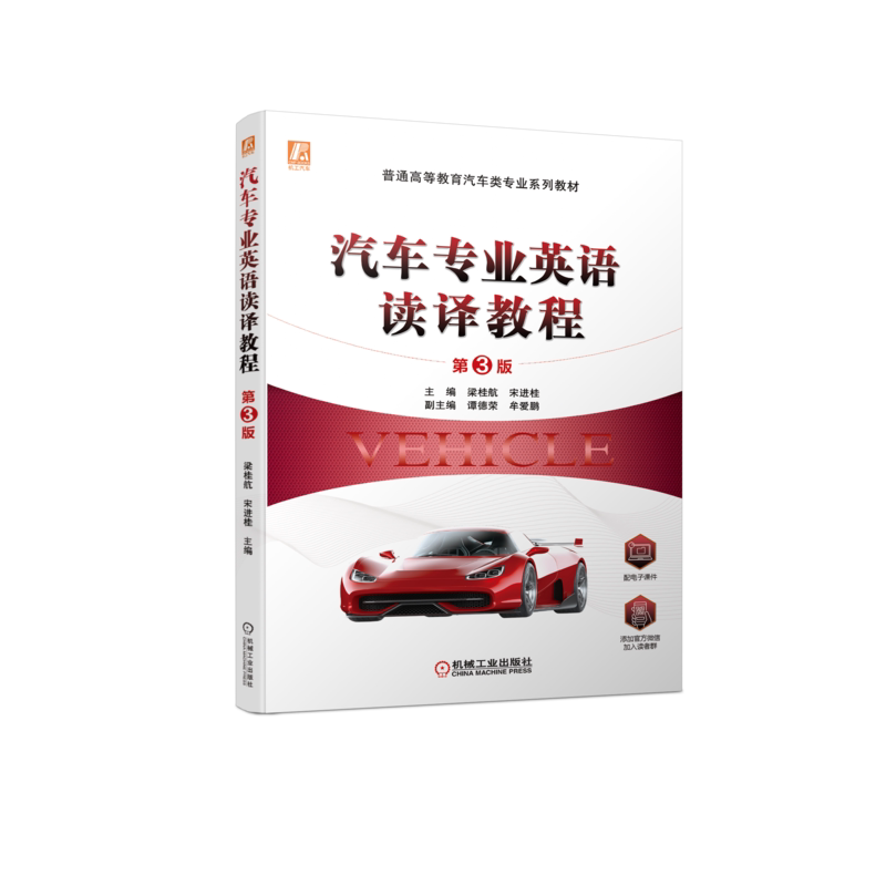 汽车机械工业出版社官网正版