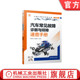 灯光信号 安全气囊 刘国纯 底盘 车身电器 变速器 邱新生 发动机 中控防盗 官网正版 空调系统 汽车常见故障诊断与排除速查手册