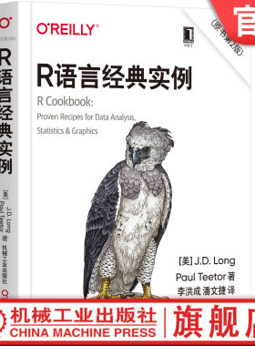 官网正版 R语言经典实例 原书第2版 隆 保罗 软件导览  数据结构 字符串 日期 统计概论 图形 线性回归 方差分析 实用技巧