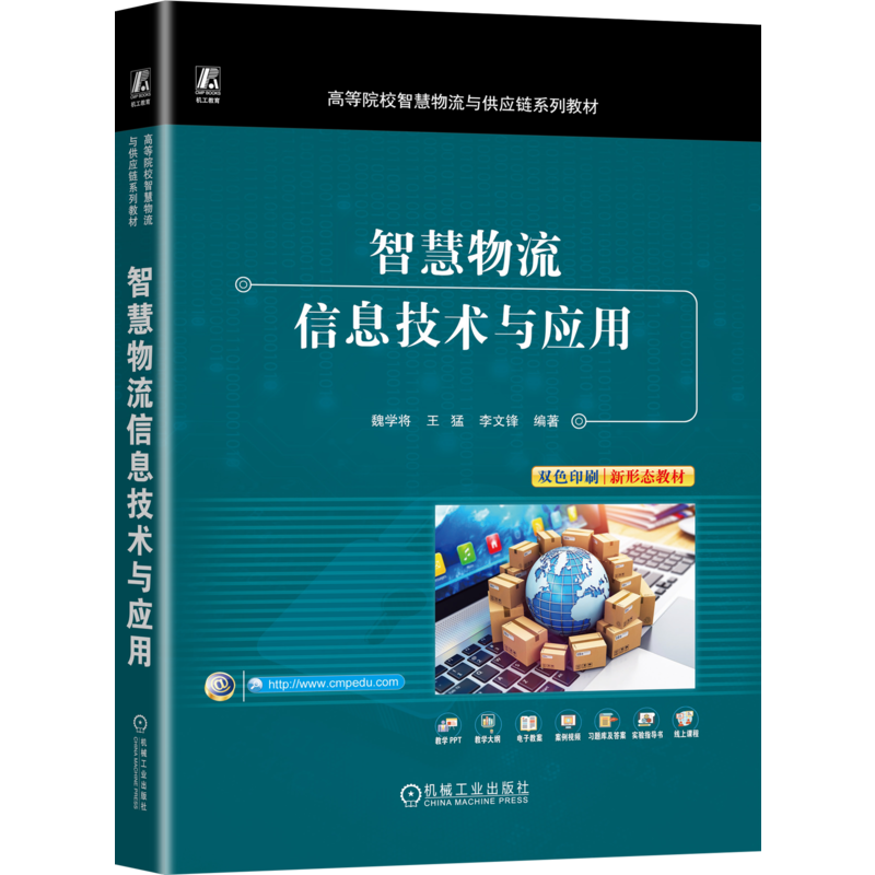 官网正版机械工业出版社