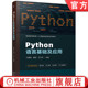 盛浩 王力禾 9787111746218 官网正版 社 江晓林 机械工业出版 教材 Python语言基础及应用