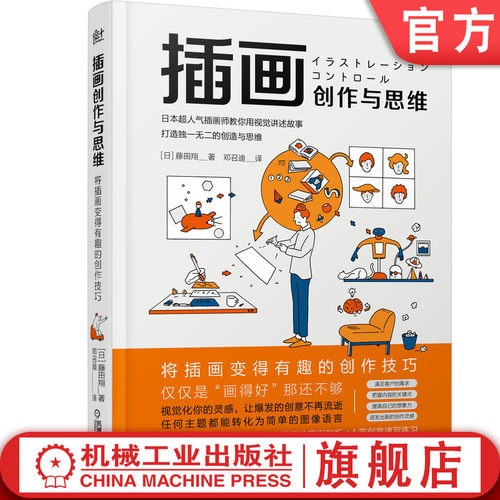 将插画变得有趣的创作思维技巧