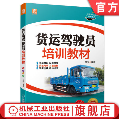 官网正版机械工业出版社