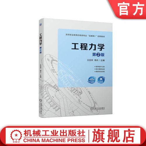 工程力学 第2版