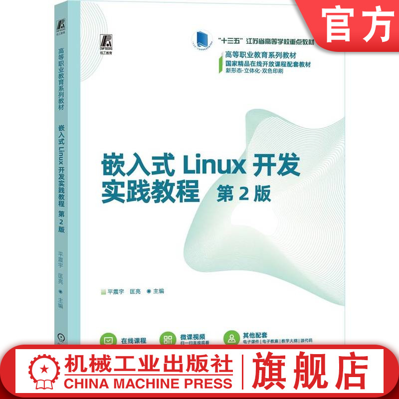 机械工业出版社官网正版