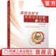 高校在校生实用交往技能与礼仪 机械工业出版 刘庆宽 9787111643111 社旗舰店 大学生素质教育教材 官网正版