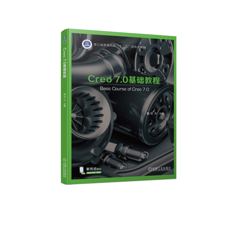 官网正版 Creo 7.0基础教程 冯方 普通高校教材 9787111723318 机械工业出版社旗舰店