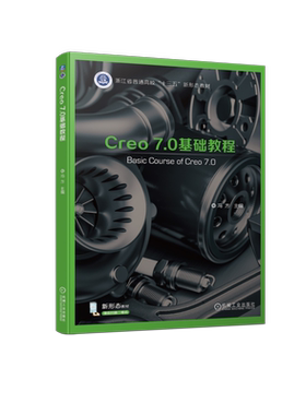官网正版 Creo 7.0基础教程 冯方 普通高校教材 9787111723318 机械工业出版社旗舰店