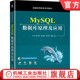 唐小毅 柴艳妹 机械工业出版 MySQL数据库原理及应用 社旗舰店 9787111667940 王坚 普通高等教育系列教材 官网正版 韩文英