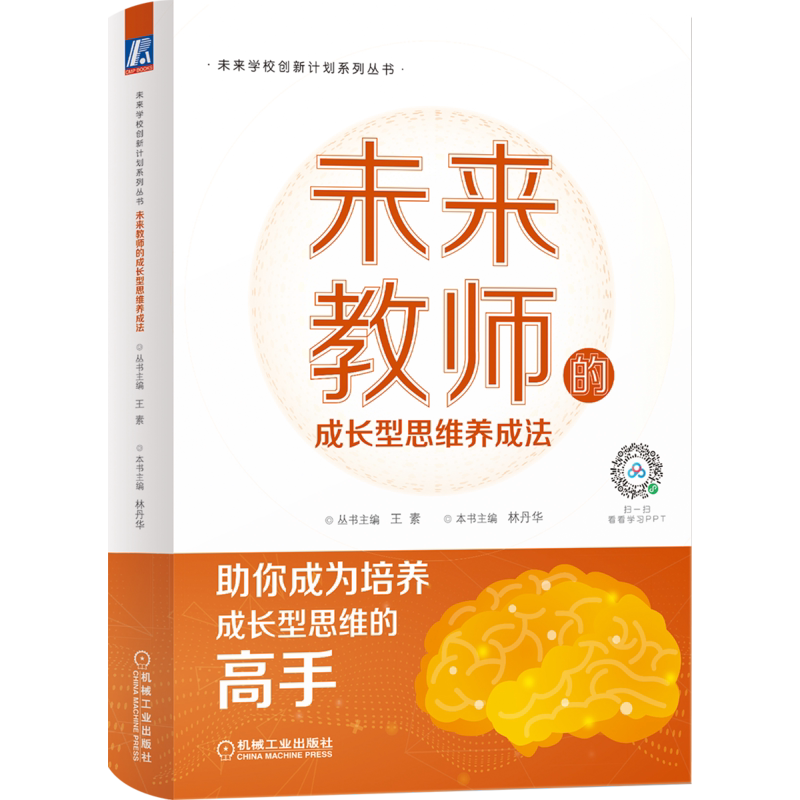 未来教师的成长型思维养成
