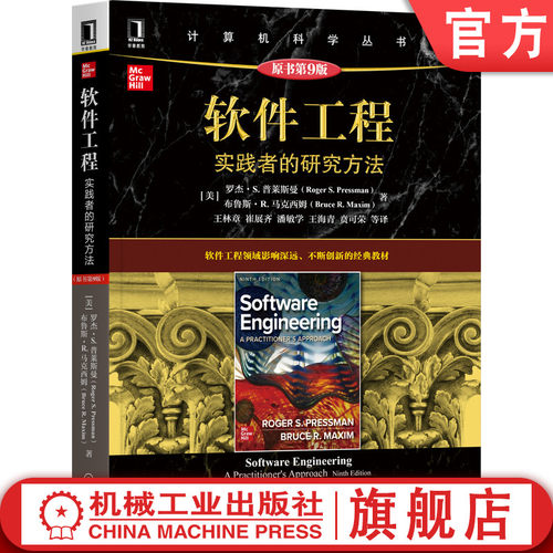 软件工程、软件过程、软件方法、质量管理