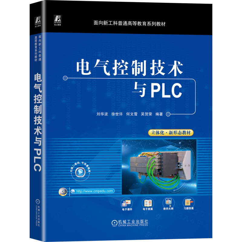 电气控制机械工业出版社