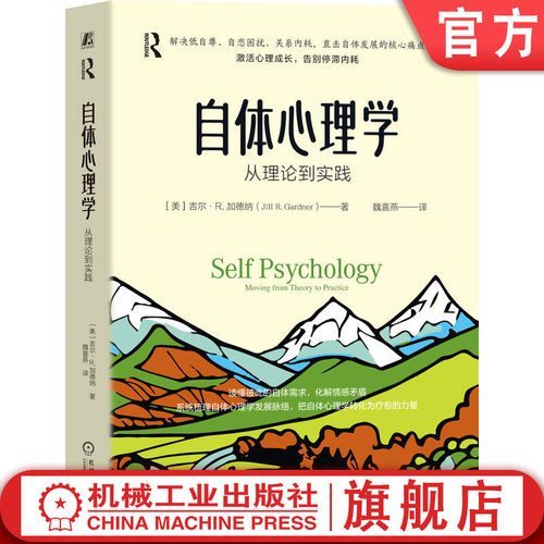 通俗易懂的自体心理学工具书