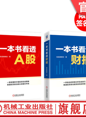套装签名版 官网正版 我是腾腾爸大白话聊投资 共2册 一本书看透财报+一本书看透A股 财报结构 会计数据 资产负债表 复利 心态
