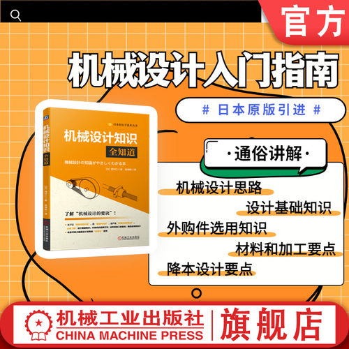 知识机械工业出版社官网正版