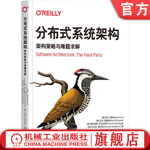 分布式系统机械工业出版社